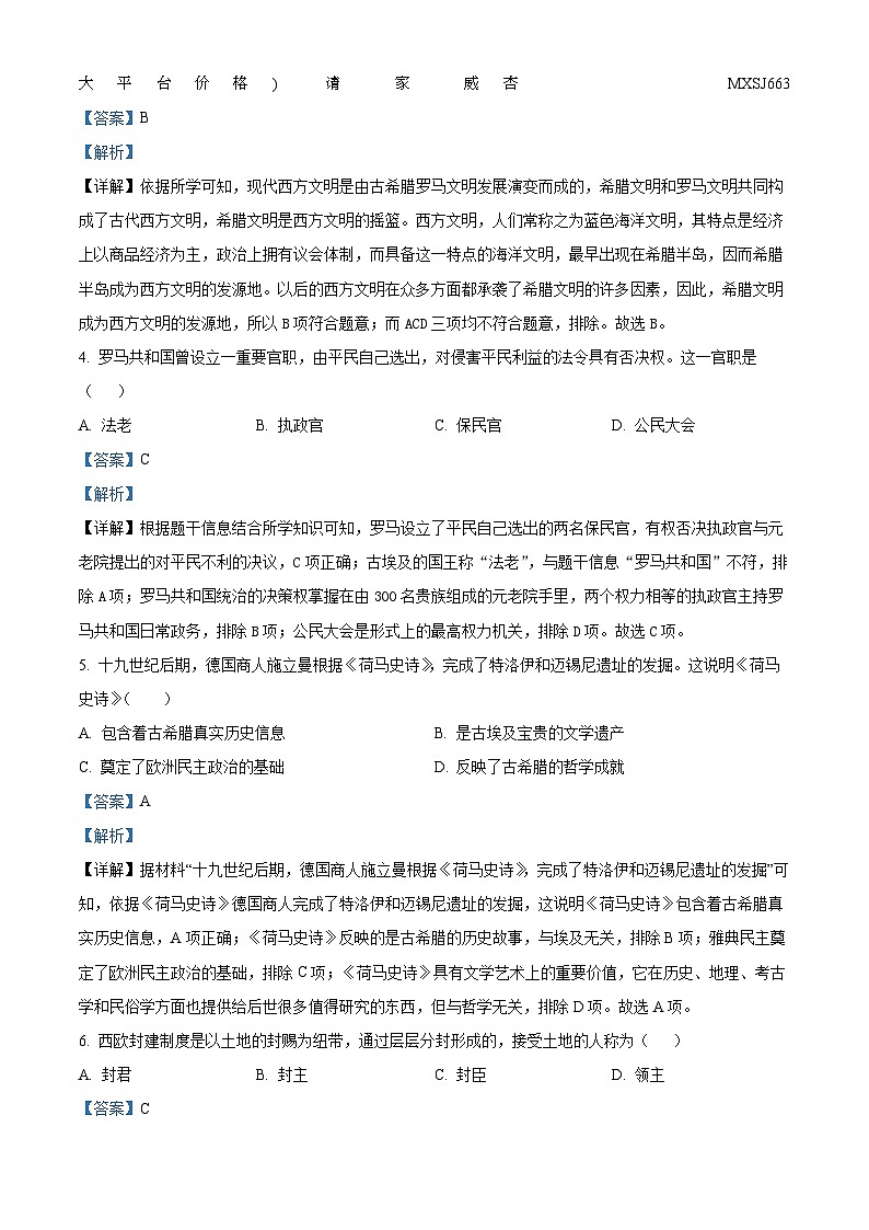 广西壮族自治区北海市银海区2023-2024学年上学期九年级历史10月月考试题第2页