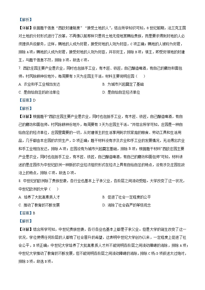 广西壮族自治区北海市银海区2023-2024学年上学期九年级历史10月月考试题第3页