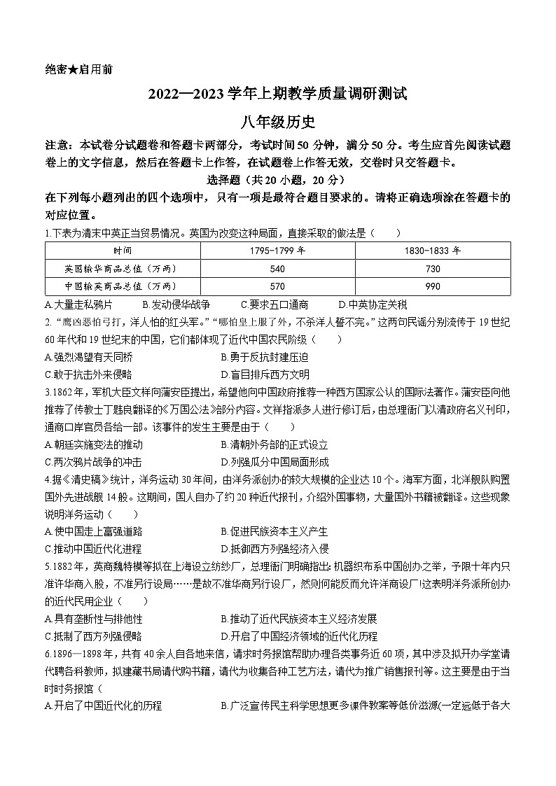 河南省鹤壁市部分学校联考2022-2023学年八年级上学期期末历史试题第1页