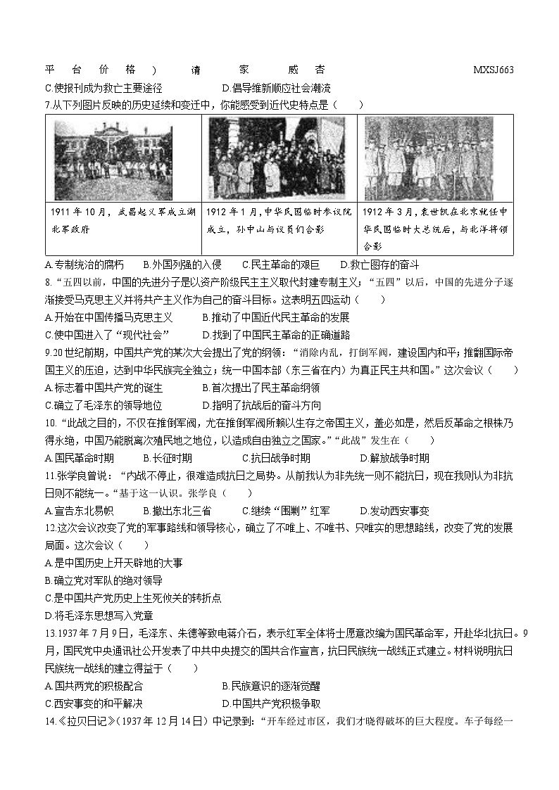 河南省鹤壁市部分学校联考2022-2023学年八年级上学期期末历史试题第2页
