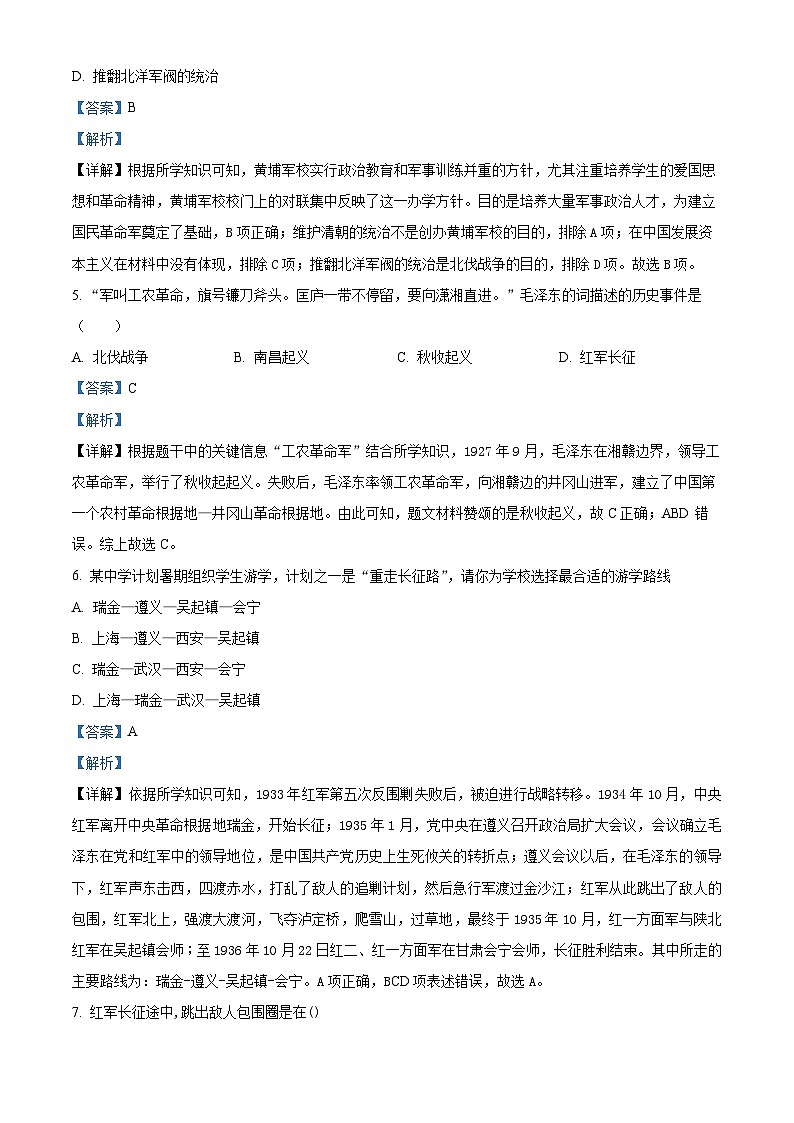 河南省辉县市城北初级中学2022-2023学年八年级上学期期末历史试题02