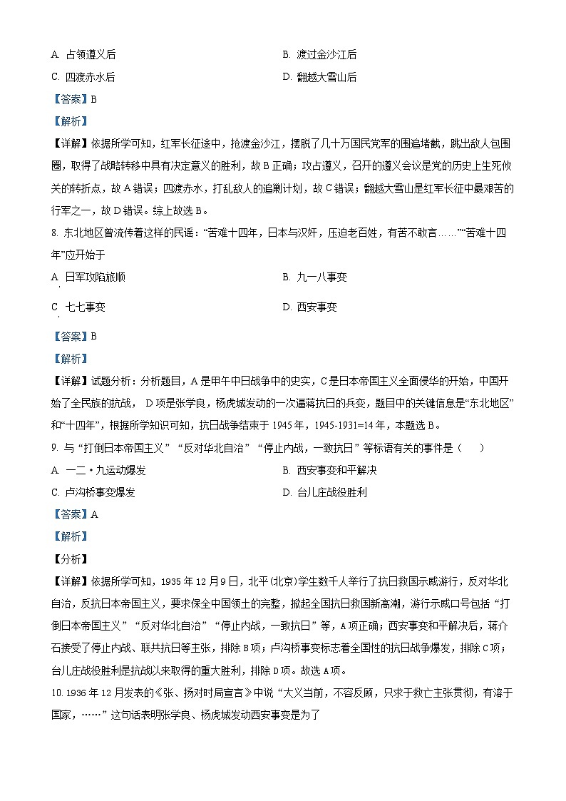 河南省辉县市城北初级中学2022-2023学年八年级上学期期末历史试题03