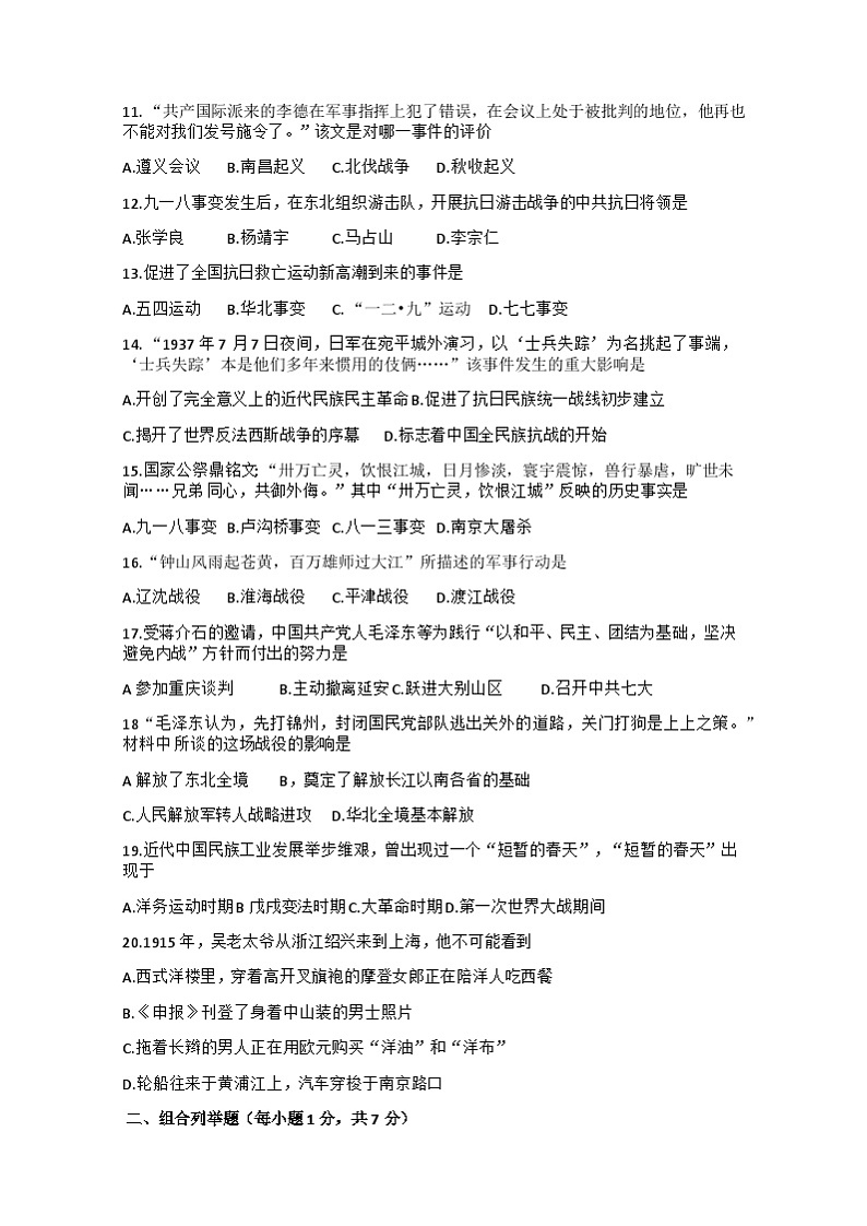 黑龙江省佳木斯市抚远市2023-2024学年部编版八年级上学期期末历史试题第2页