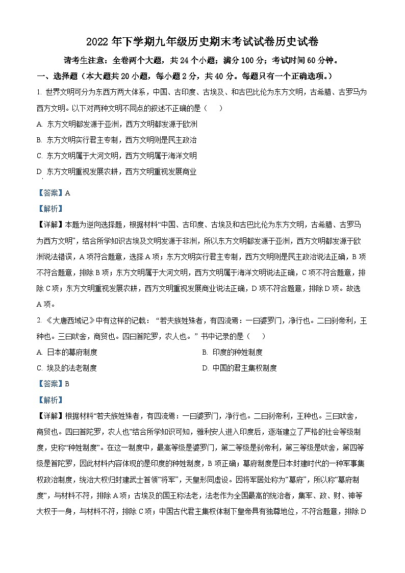湖南省岳阳市临湘市第六中学2022-2023学年九年级上学期期末历史试题第1页