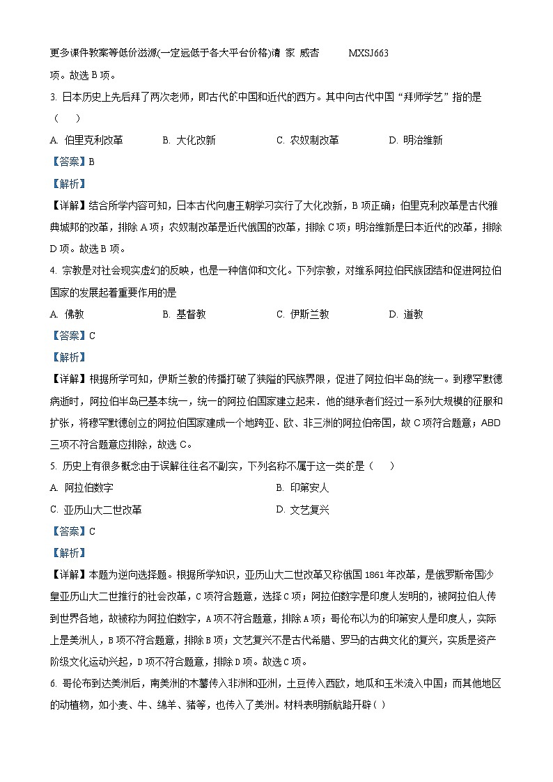 湖南省岳阳市临湘市第六中学2022-2023学年九年级上学期期末历史试题第2页