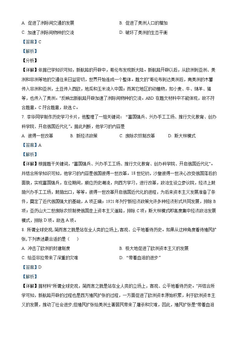 湖南省岳阳市临湘市第六中学2022-2023学年九年级上学期期末历史试题第3页