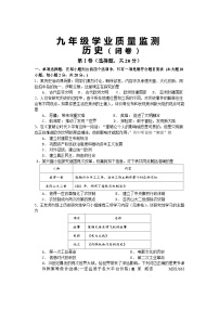 江苏省淮安市淮阴区2023-2024学年部编版九年级上学期12月教学质量监测历史试题