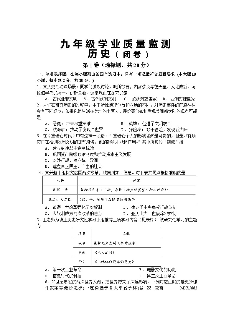 江苏省淮安市淮阴区2023-2024学年部编版九年级上学期12月教学质量监测历史试题第1页