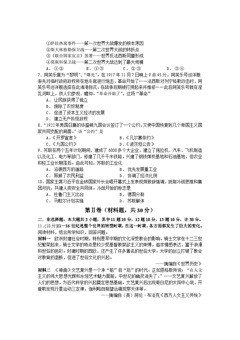 江苏省淮安市淮阴区2023-2024学年部编版九年级上学期12月教学质量监测历史试题第2页