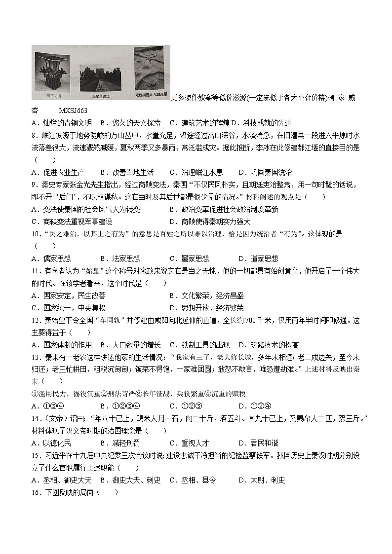 江西省吉安市吉州区2校联考2023-2024学年七年级上学期12月月考历史试题(无答案)02