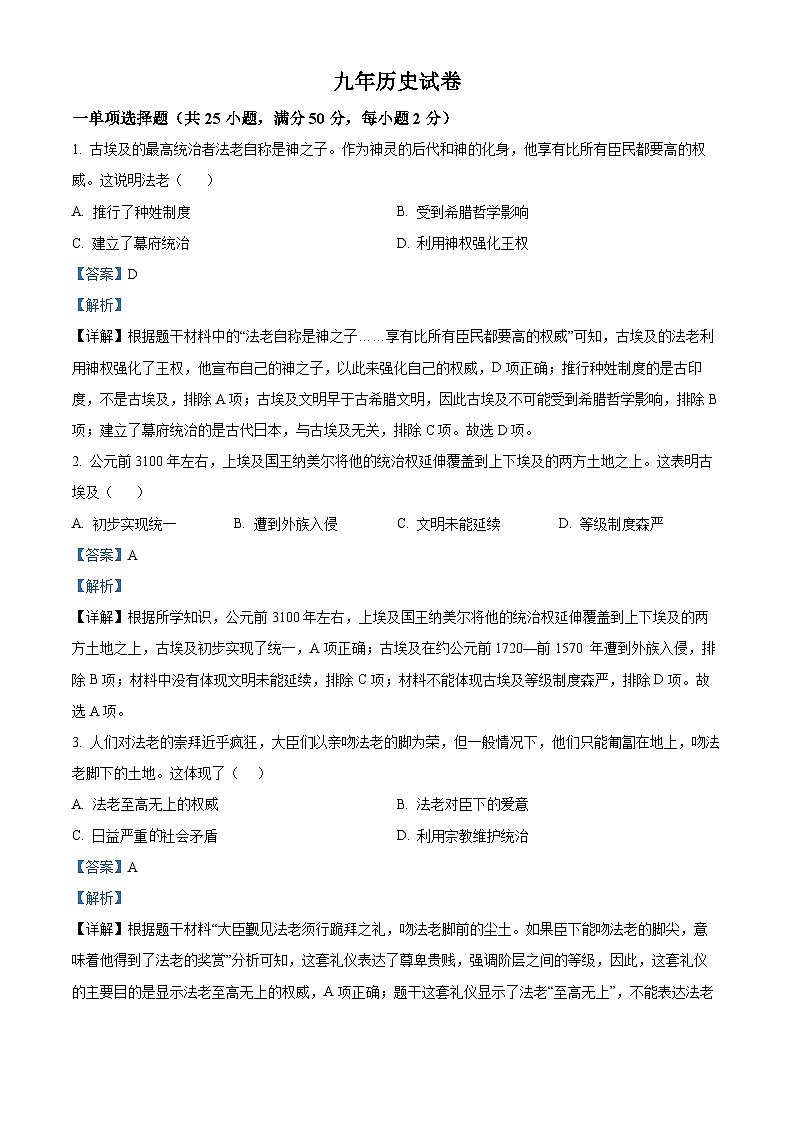 辽宁省大石桥市第二初级中学2023-2024学年九年级上学期第一次月考历史试题01
