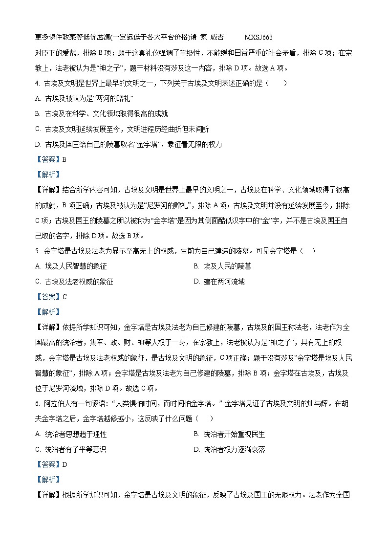 辽宁省大石桥市第二初级中学2023-2024学年九年级上学期第一次月考历史试题02