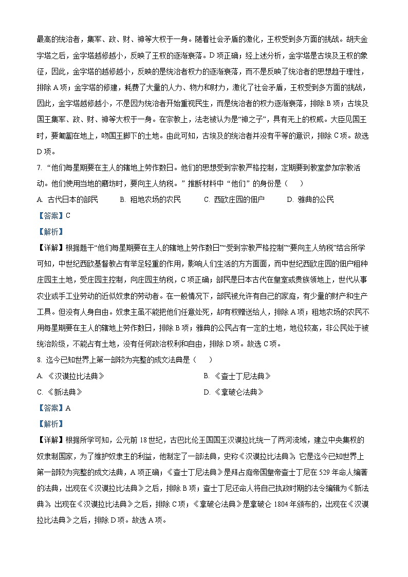 辽宁省大石桥市第二初级中学2023-2024学年九年级上学期第一次月考历史试题03