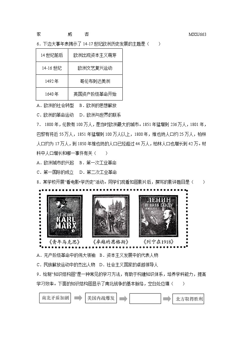 辽宁省沈阳市和平区2023-2024学年部编版九年级上学期期末历史试卷第2页