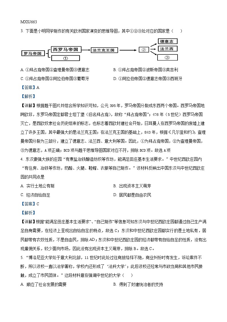 辽宁省沈阳市沈河区2023-2024学年九年级上学期期末历史试卷第2页