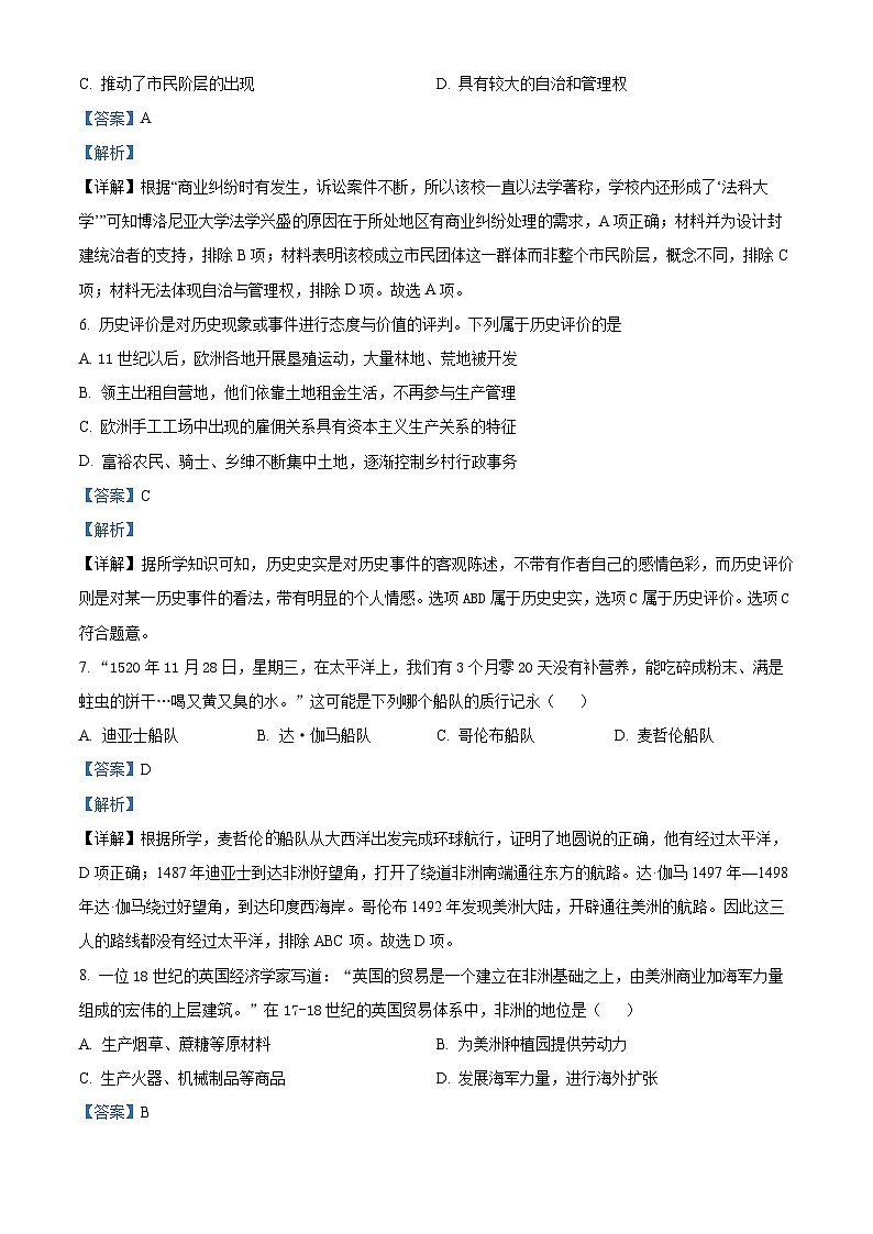 辽宁省沈阳市沈河区2023-2024学年九年级上学期期末历史试卷第3页