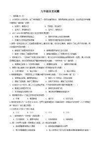 山东省德州市宁津县育新中学、育华德中学2023-2024学年部编版九年级上学期12月月考历史试题