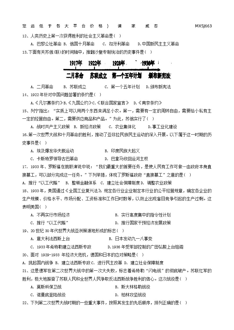 山东省德州市宁津县育新中学、育华德中学2023-2024学年部编版九年级上学期12月月考历史试题02