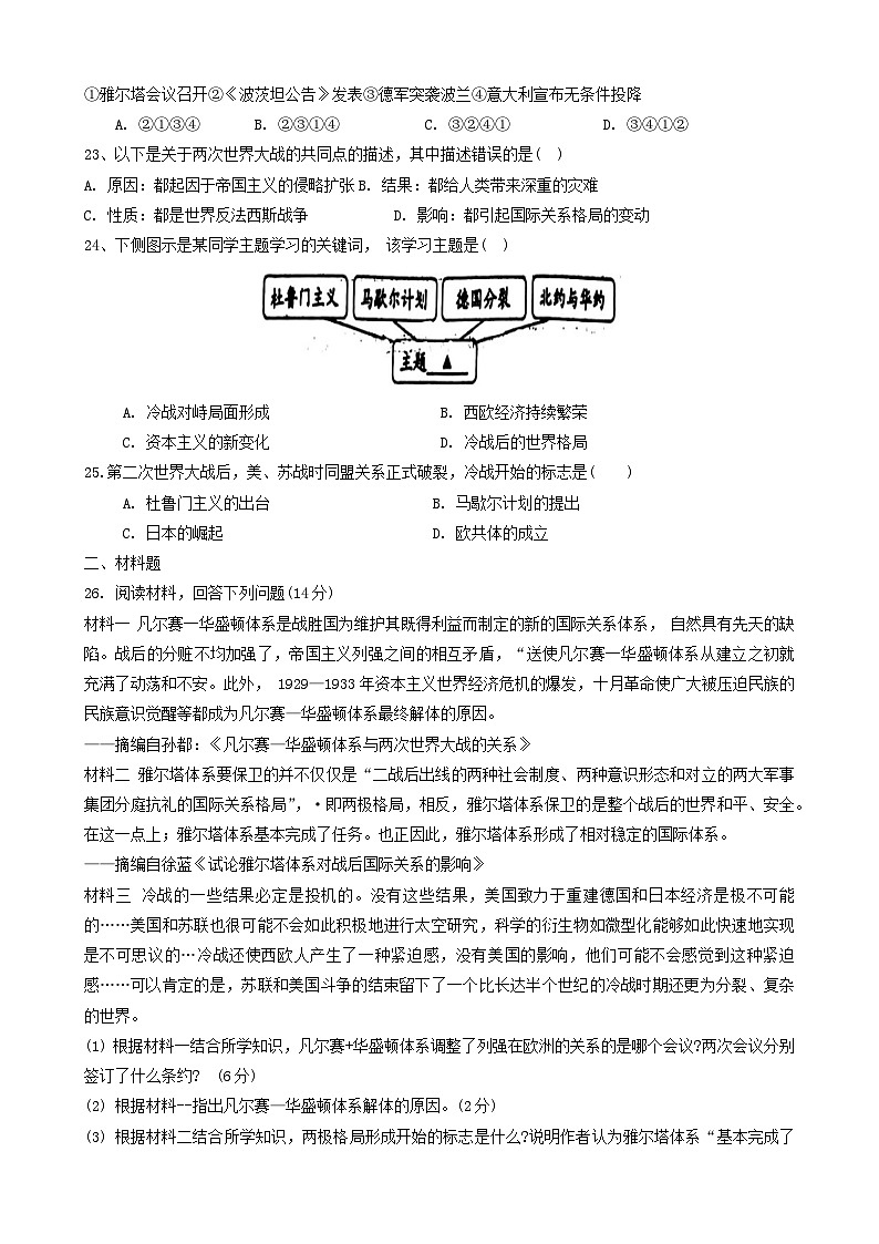 山东省德州市宁津县育新中学、育华德中学2023-2024学年部编版九年级上学期12月月考历史试题03