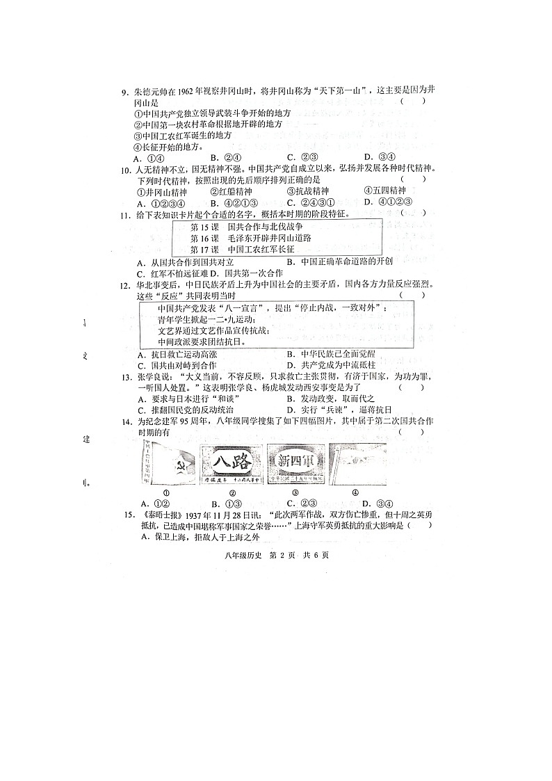 山东省菏泽市鲁西新区2023-2024学年部编版八年级上学期12月月考历史试题02