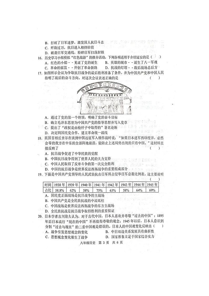 山东省菏泽市鲁西新区2023-2024学年部编版八年级上学期12月月考历史试题03