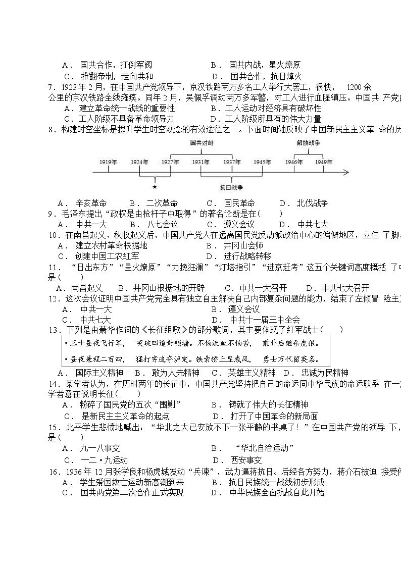 山东省潍坊市高密市立新中学2023-2024学年部编版八年级上学期12月月考历史试题02