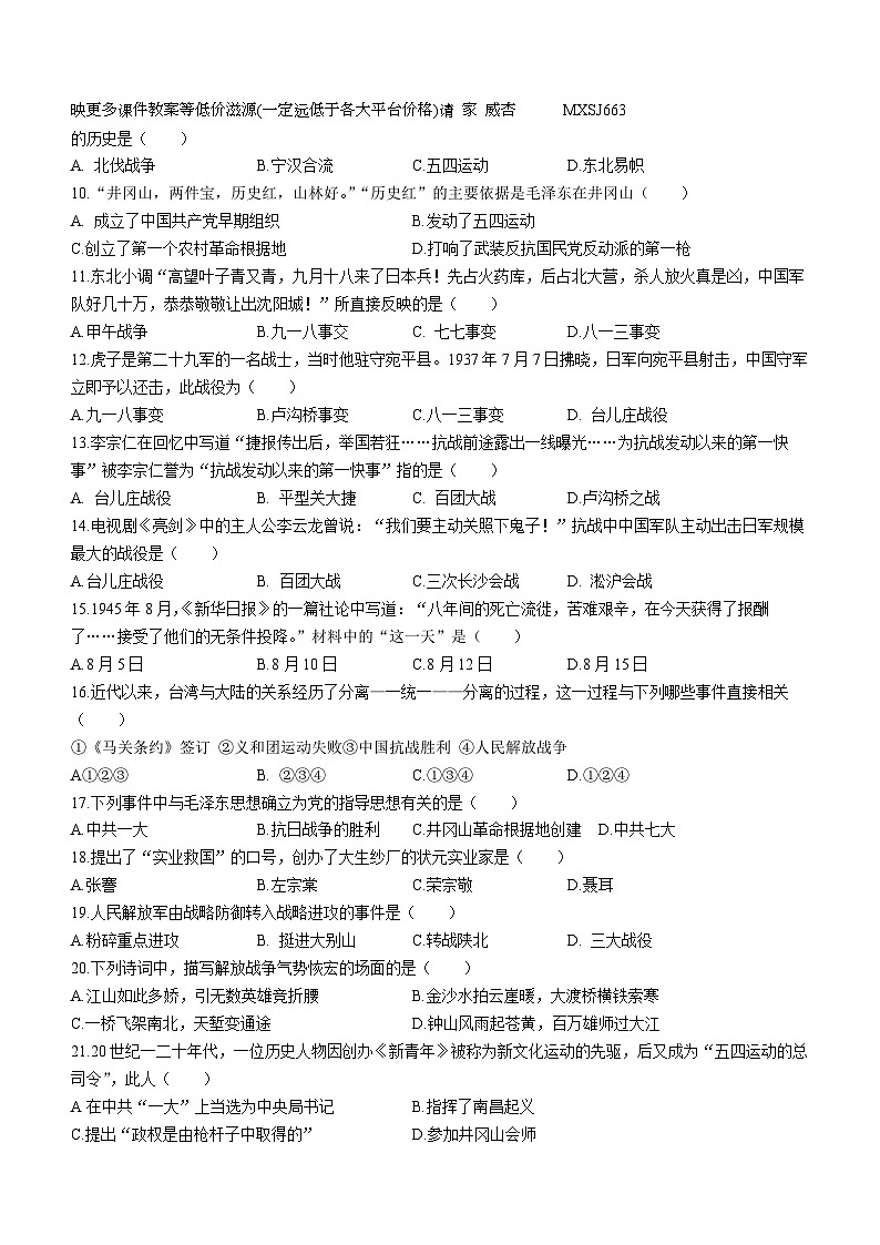 新疆巴楚县第三中学2022-2023学年八年级上学期期末历史试题(无答案)02