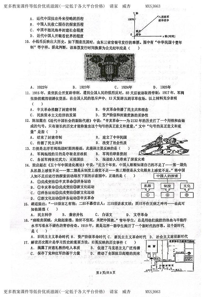 河南省郑州市第十一初级中学2023-2024学年八年级上学期12月月考历史试题02