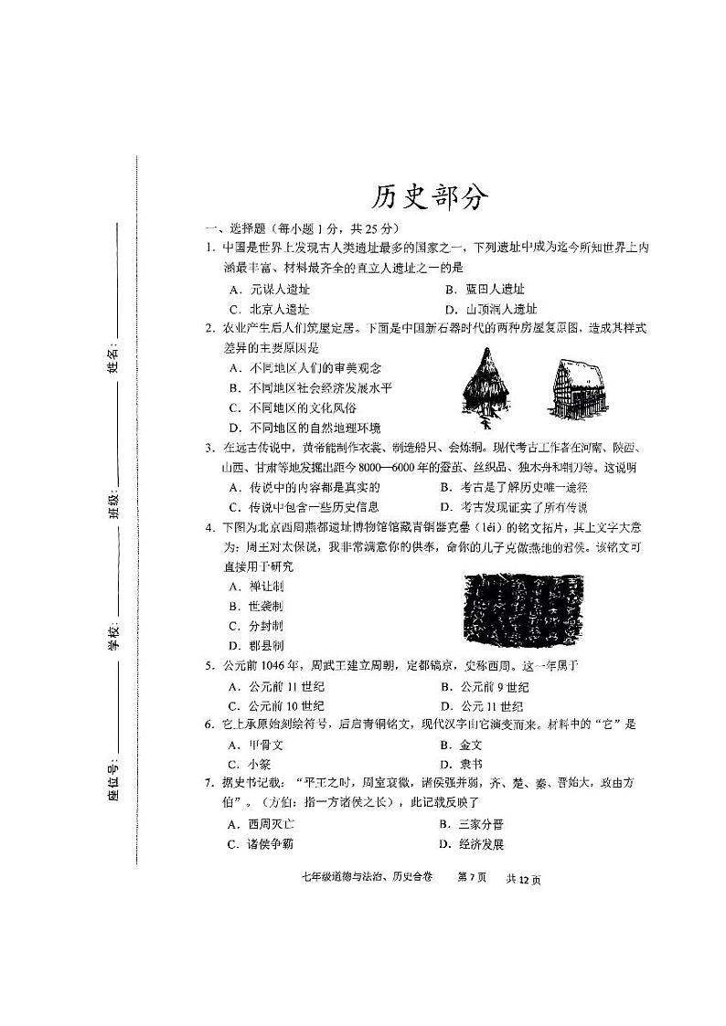 吉林省长春市九台区2023-2024学年上学期七年级历史期末试题第1页