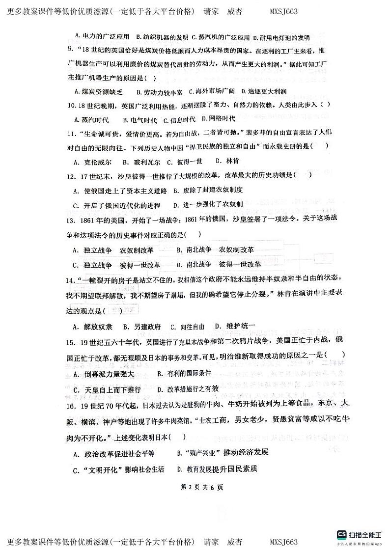 山东省临清市新华路街道办事处中学2023~2024学年九年级上学期12月月考历史试题第2页