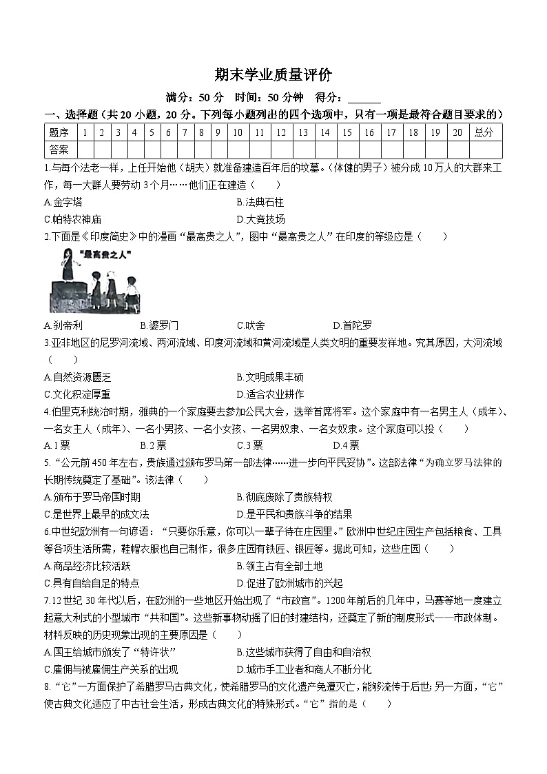 河南省南阳市镇平县彭营乡第二中学2022-2023学年（五四制）八年级上学期期末历史试题01