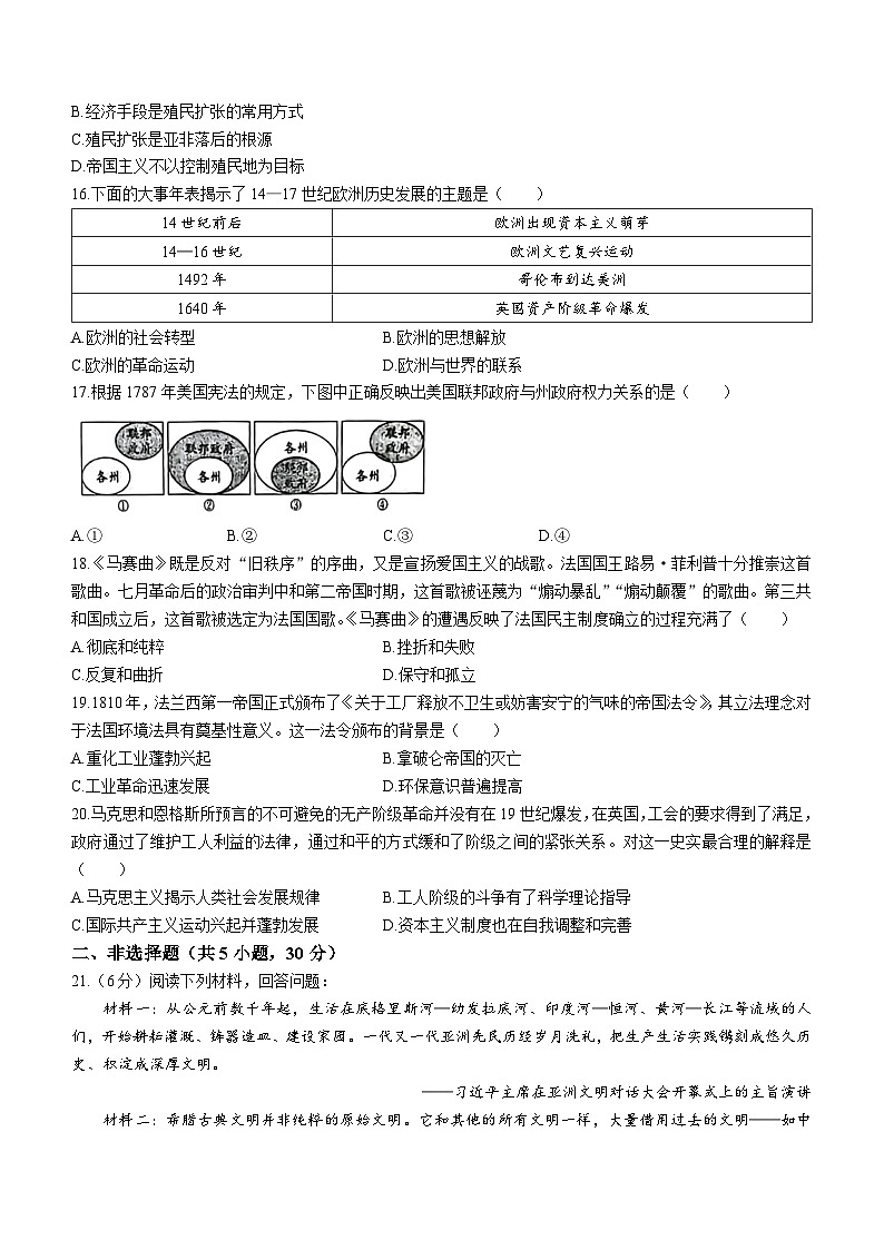 河南省南阳市镇平县彭营乡第二中学2022-2023学年（五四制）八年级上学期期末历史试题03
