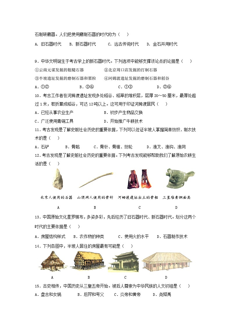 福建省龙岩市连城县冠豸中学2023-2024学年七年级上学期第一次核心能力素养测试（月考）历史试题（含答案）第2页