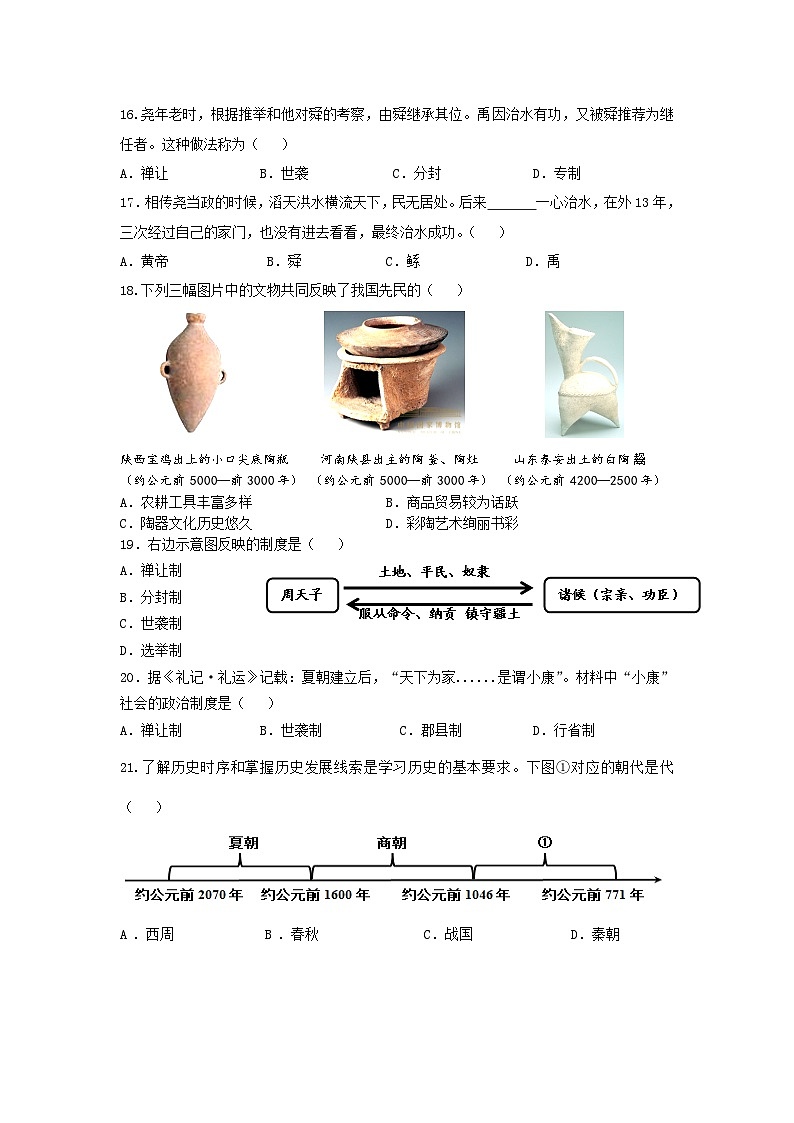 福建省龙岩市连城县冠豸中学2023-2024学年七年级上学期第一次核心能力素养测试（月考）历史试题（含答案）第3页