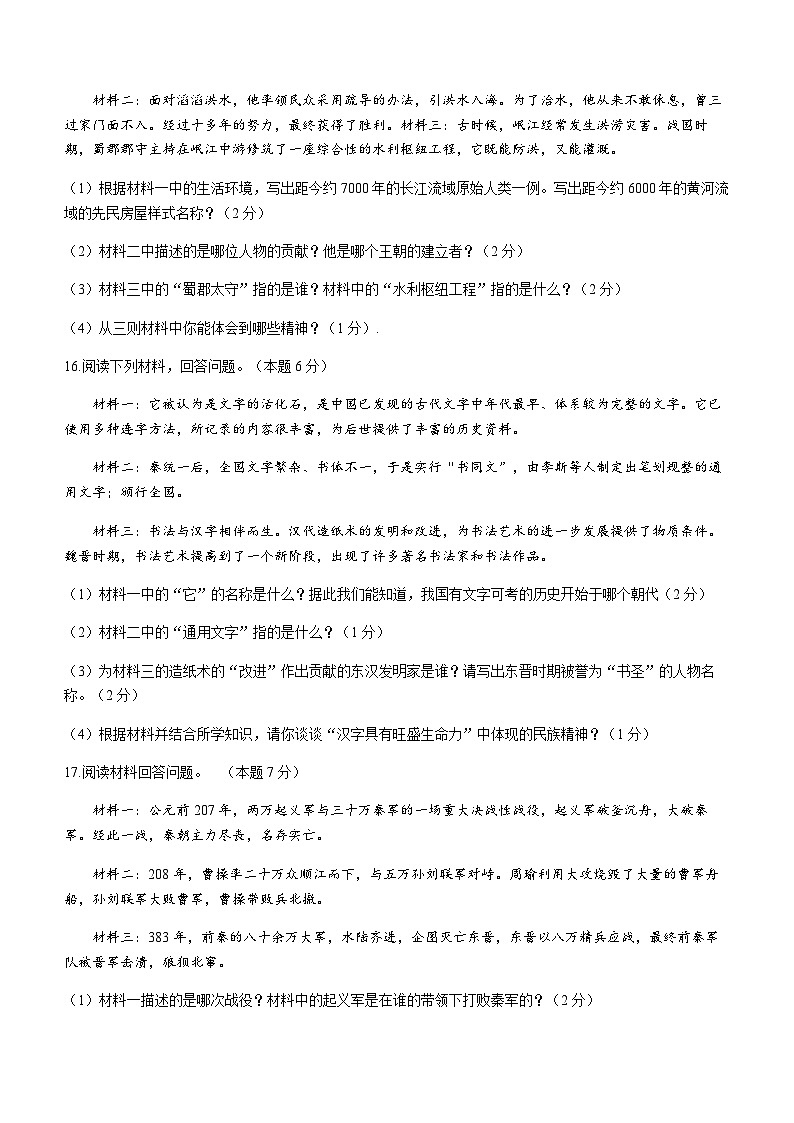 吉林省白城市通榆县2023-2024学年七年级上学期期末历史试题（含答案）第3页