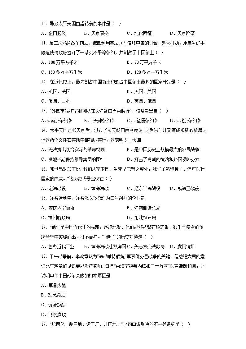 甘肃省陇南市礼县2023-2024学年八年级上学期月考历史试题（含解析）第2页