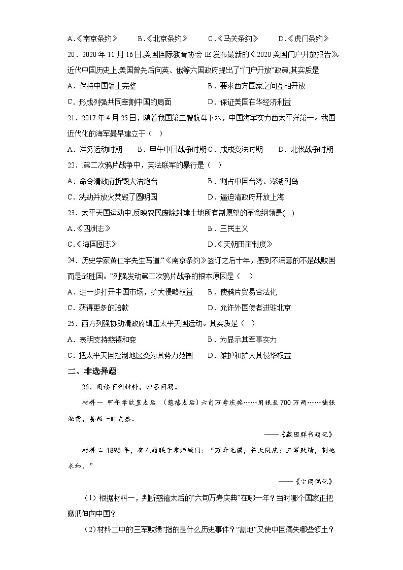 甘肃省陇南市礼县2023-2024学年八年级上学期月考历史试题（含解析）第3页