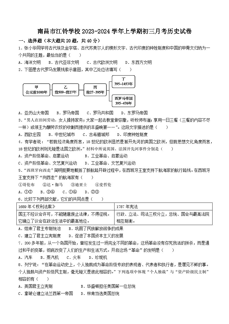 江西省南昌市江铃学校2023-2024学年九年级上学期12月月考历史试题第1页