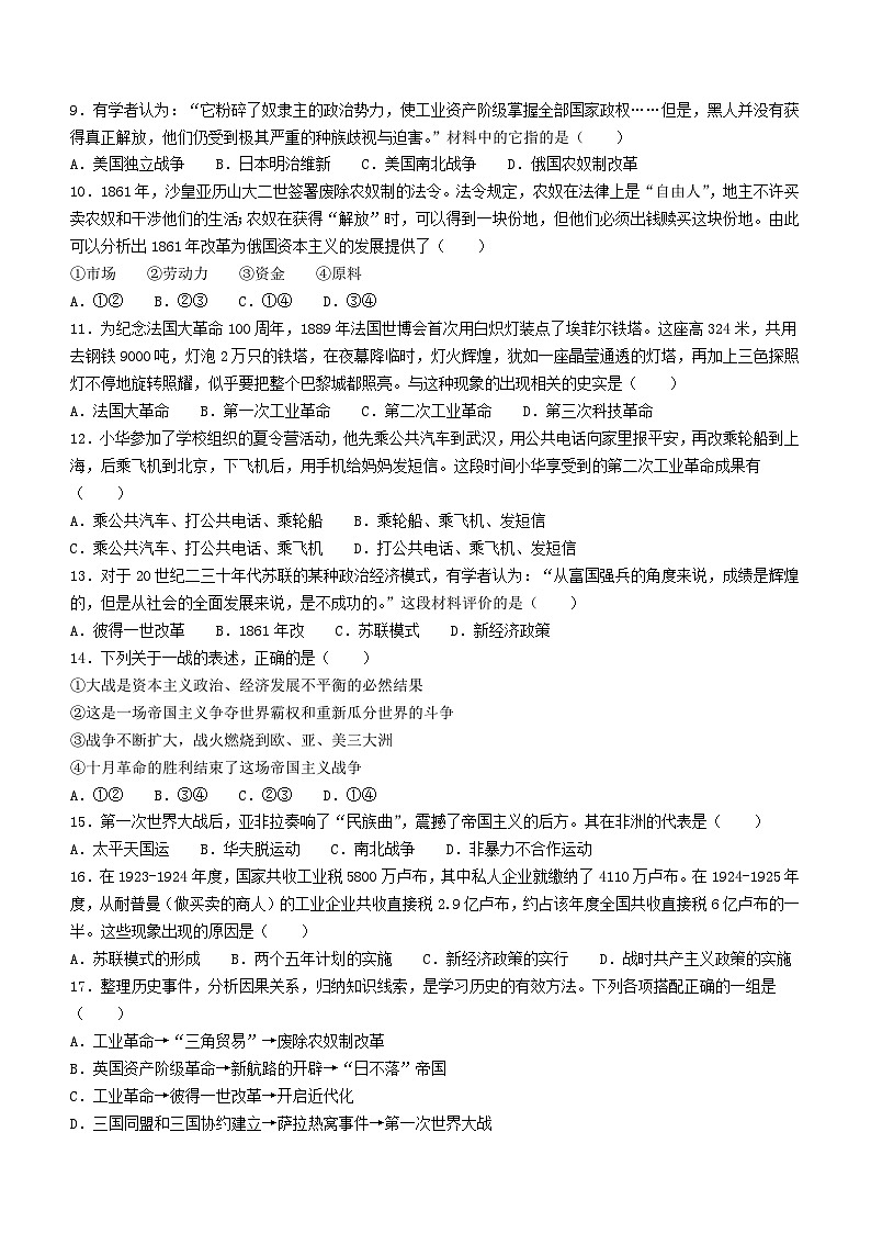 江西省南昌市江铃学校2023-2024学年九年级上学期12月月考历史试题第2页