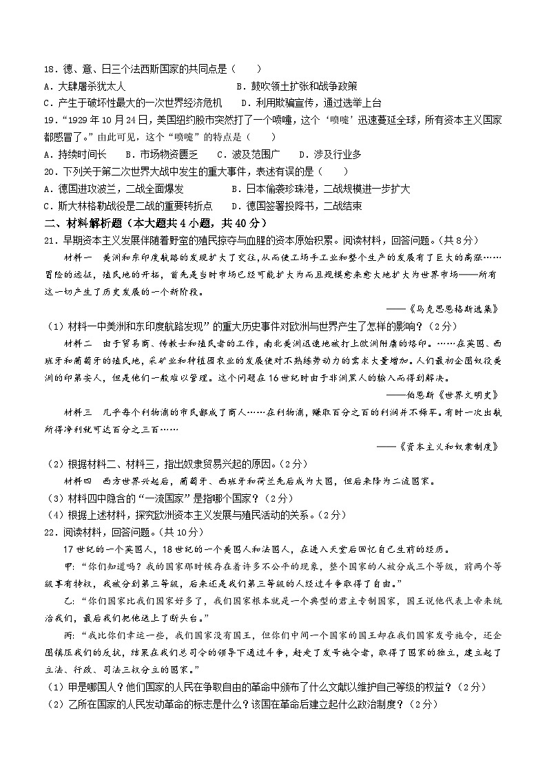 江西省南昌市江铃学校2023-2024学年九年级上学期12月月考历史试题第3页