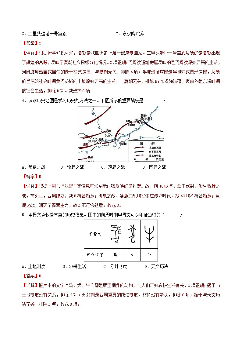 2023-2024学年七年级历史上册期末质量评估试卷02（解析版）第2页