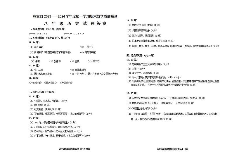 2023.12.八年级历史期末答案docx第1页