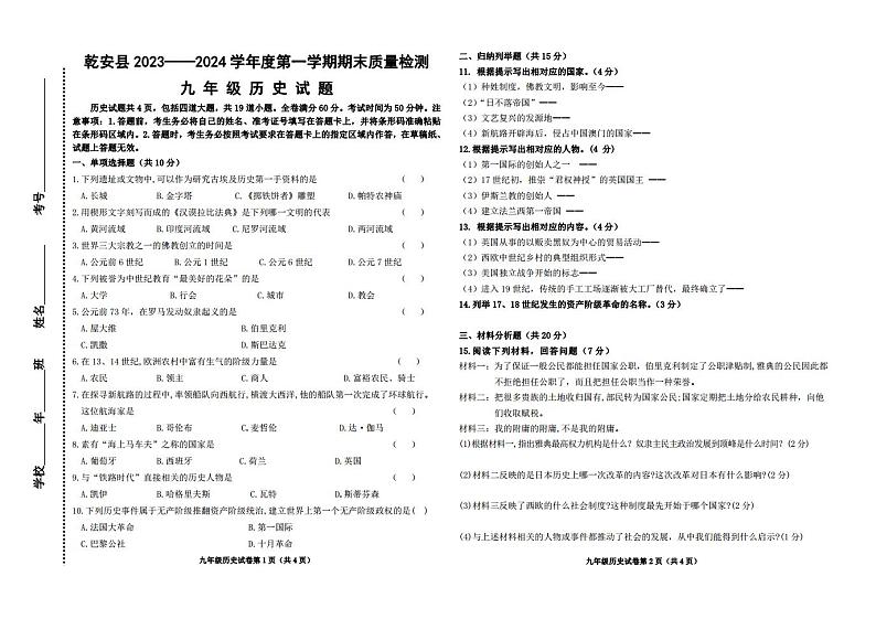 吉林省松原市乾安县2023-2024学年上学期九年级历史期末试题（PDF版，含答案）01