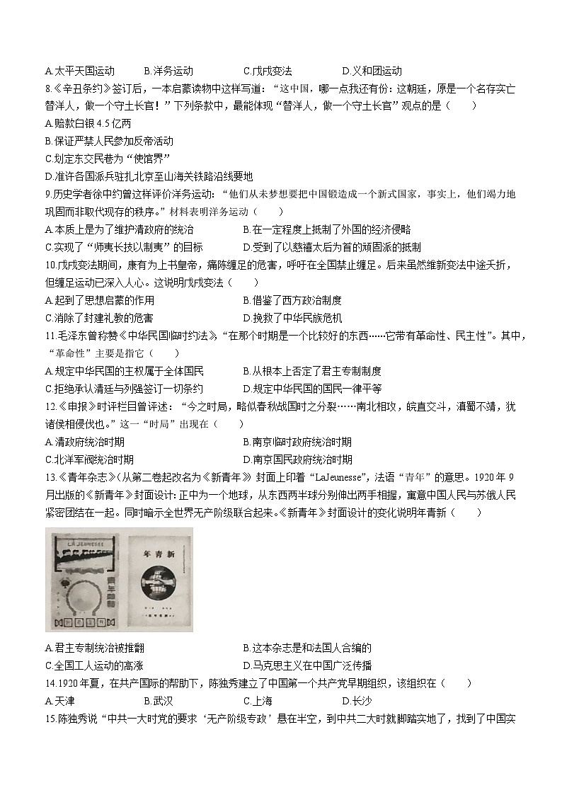 吉林省长春市长春汽车经济技术开发区2023-2024学年八年级上学期期末历史试题第2页
