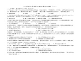 期末考试模拟试题（二）-2023-2024学年八年级历史上册提升史料素养教学课件