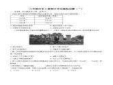 期末考试模拟试题（一）-2023-2024学年八年级历史上册提升史料素养教学课件