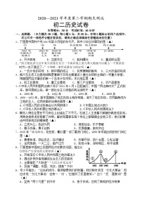 江苏省宿迁市崇文初级中学2020—2021学年八年级第下学期期末历史试卷