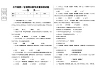 2023-2024学年度第一学期吉林省白城市大安市期末统考七年级历史试卷（含答案）