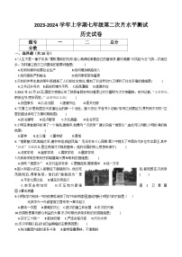 河南省新乡市原阳县2023-2024学年七年级上学期12月月考历史试题(含答案)