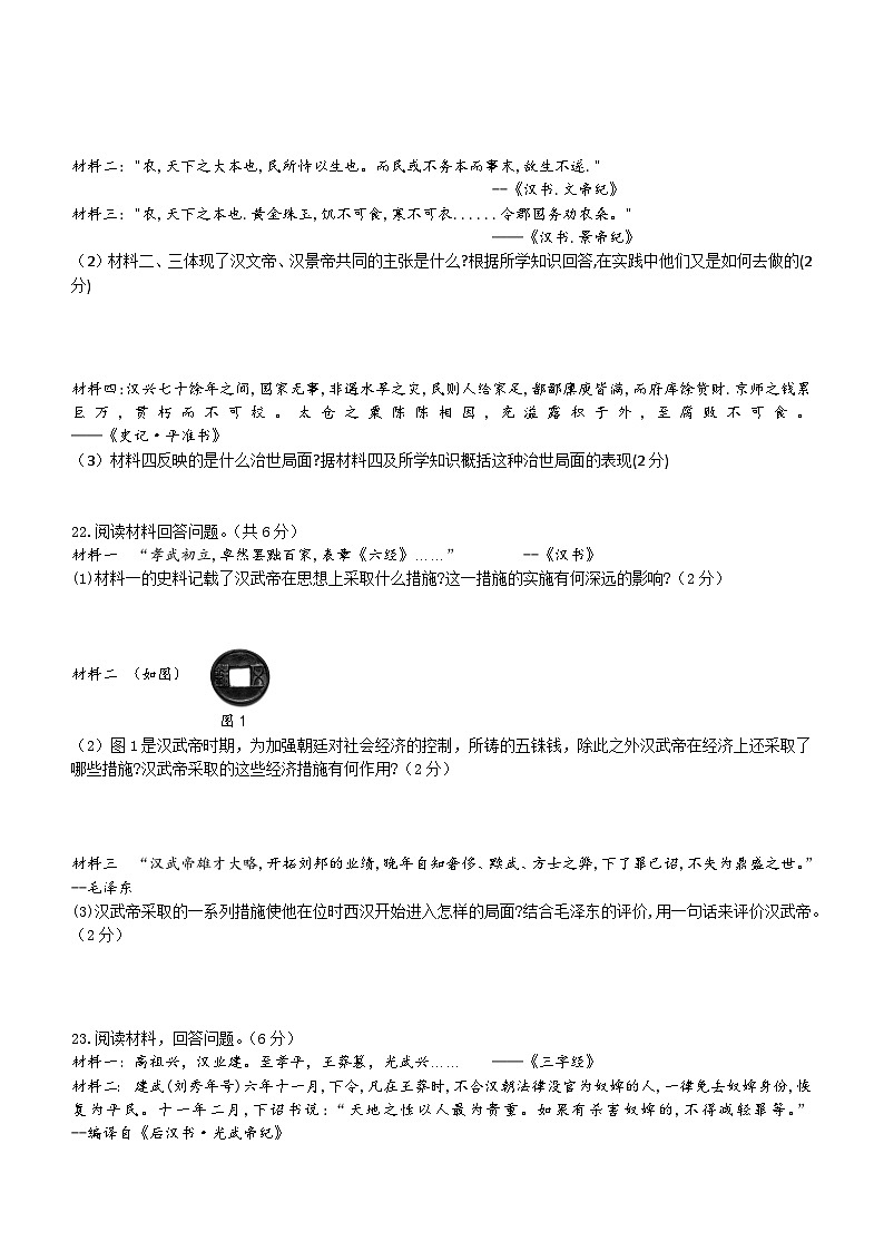 河南省新乡市原阳县2023-2024学年七年级上学期12月月考历史试题(含答案)03